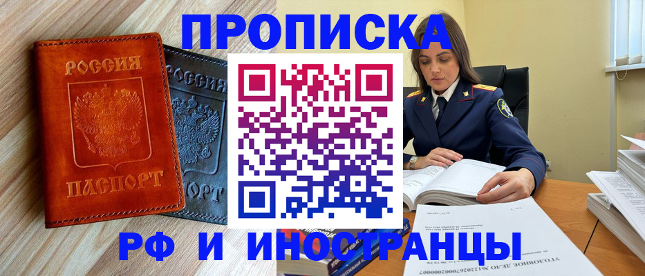 временная регистрация для всех в Волжском