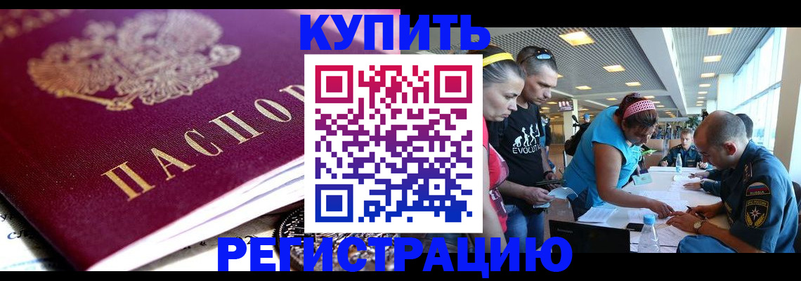 временная регистрация в квартире в Волжском