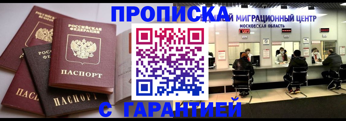 временная регистрация законно в Волжском