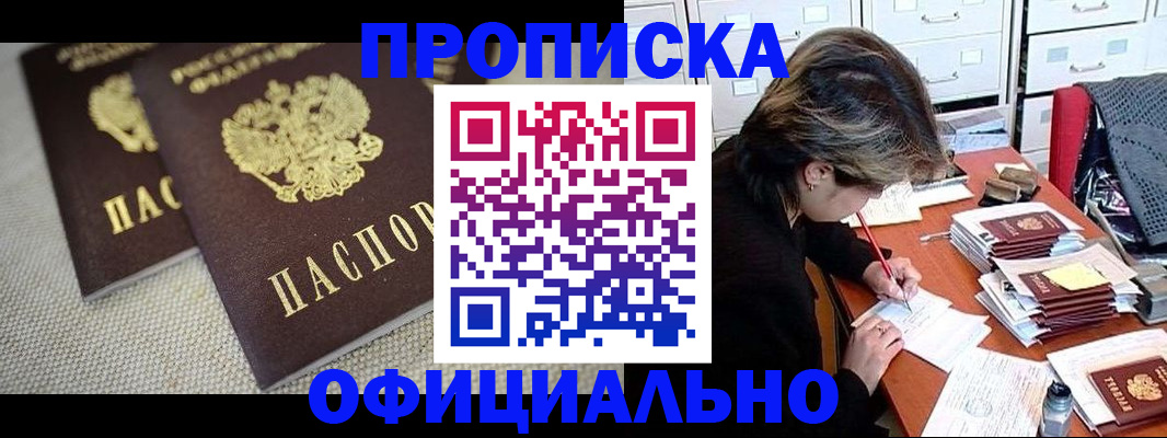 временная регистрация законно в Волжском